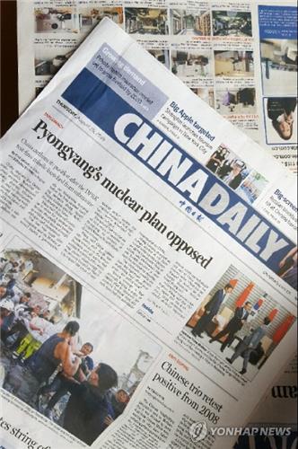 차이나데일리 '중국 北핵개발 반대' 1면 톱보도