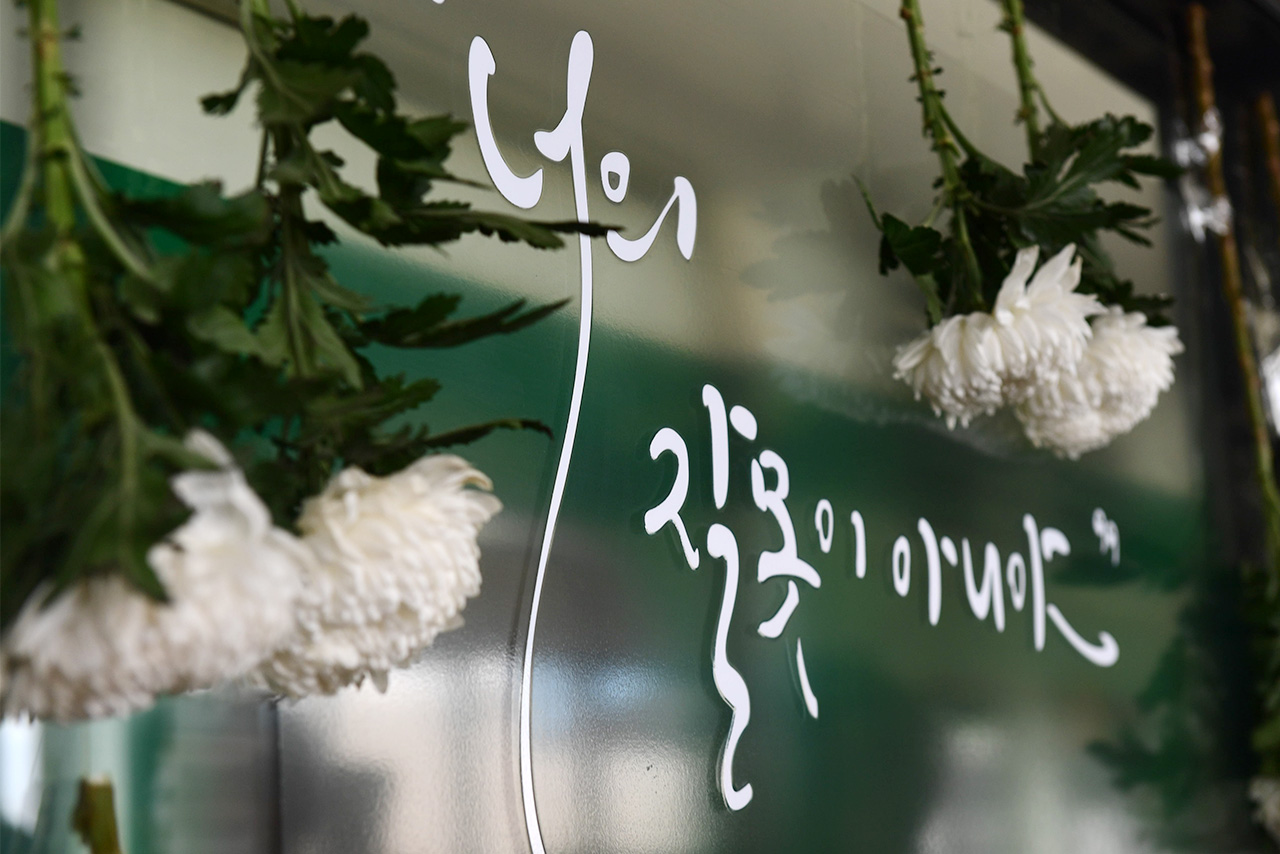 [큰사진] 구의역에 새겨진 글귀 