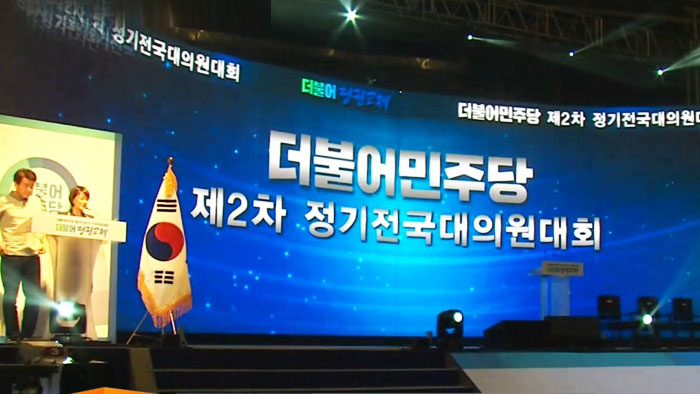 더민주, 오늘 당대표 선출..'포스트 김종인' 항로는? - 연합뉴스TV