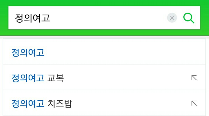 정의여자고등학교 이미지