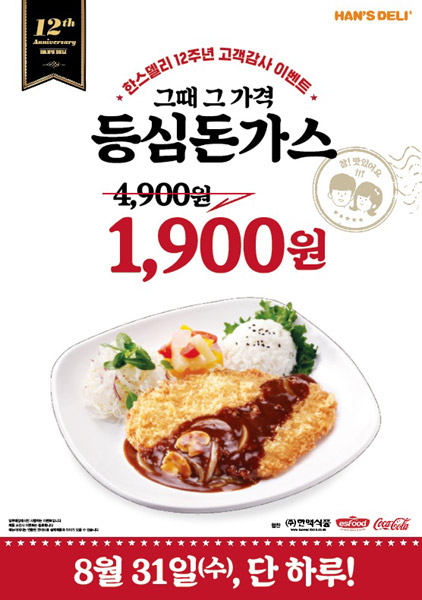 한스델리 이미지