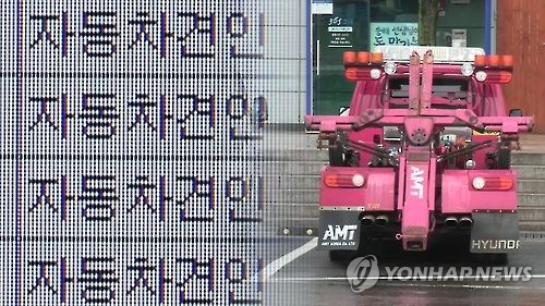 견인차-카센터 리베이트 신고하면 포상금 20만원 - 연합뉴스