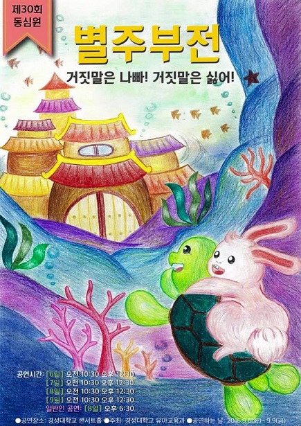 별주부전 이미지