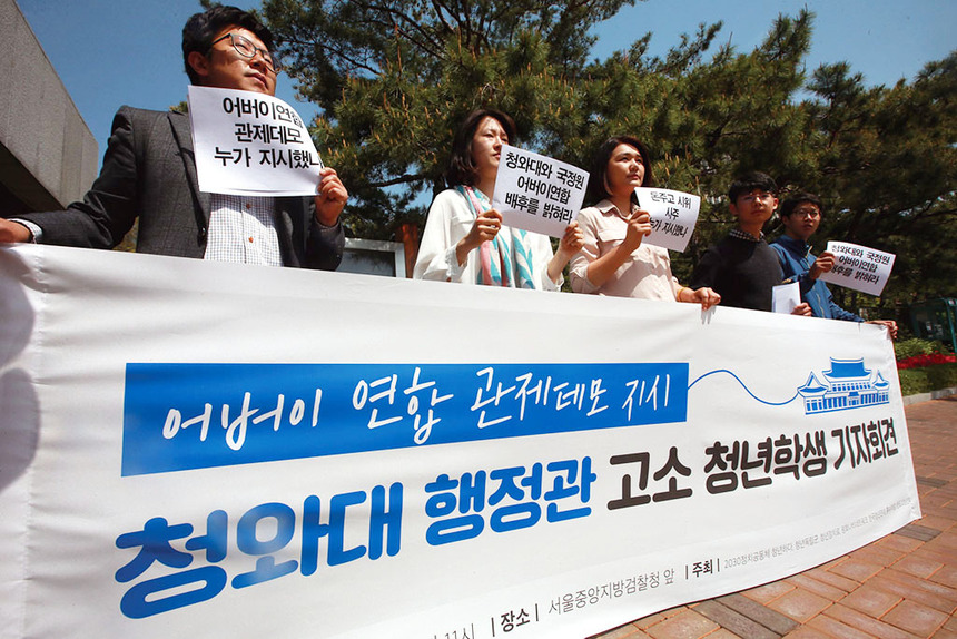 '어버이연합 게이트' 靑 행정관 소환 조사 - 시사저널