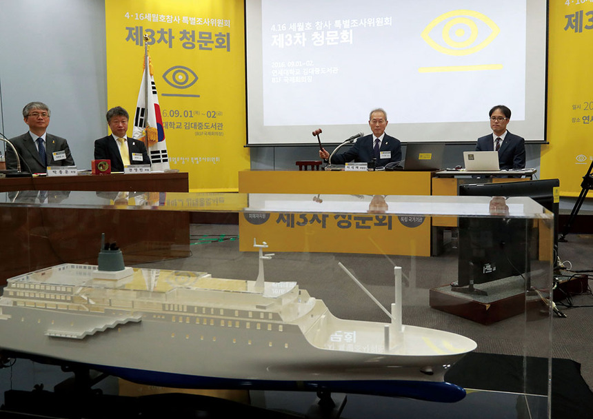 9월1일 서울 마포구 동교동 김대중도서관에서 4·16세월호참사 특별조사위원회 제3차 청문회가 열렸다. © 연합뉴스