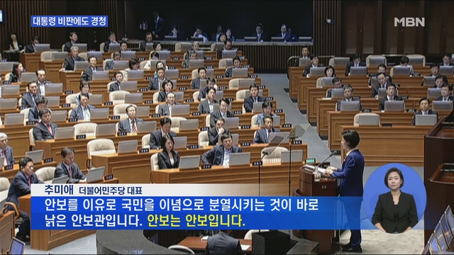 박 대통령 비판에도 경청한 새누리당 왜? - MBN