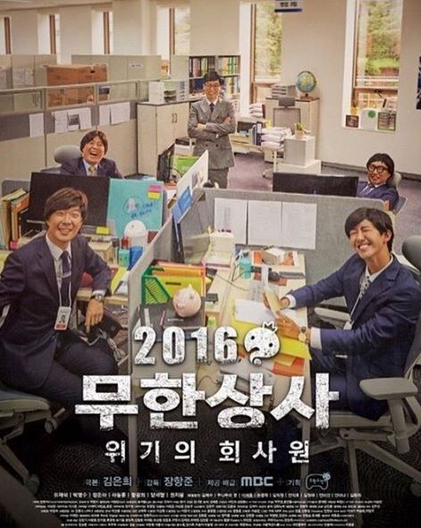 2016년 무한도전 시청률 top5 특집과 주관적인 best5 특집.jpg | 인스티즈