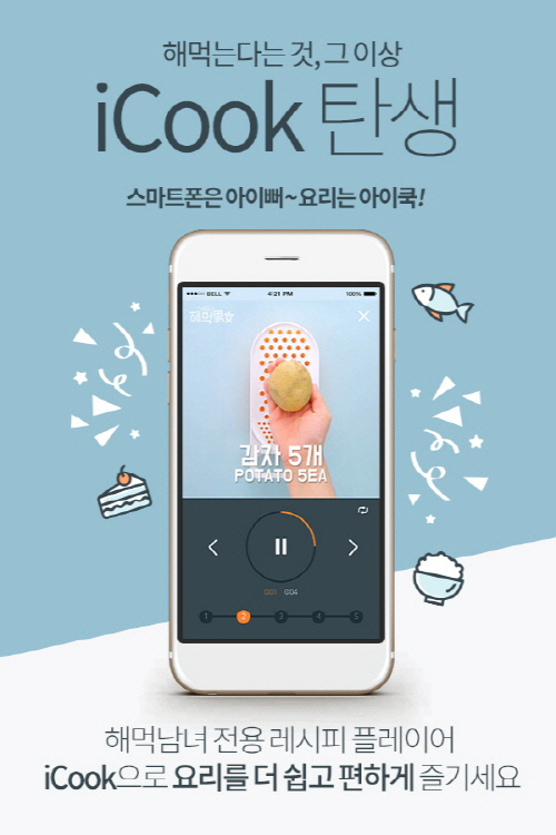 아이쿡 이미지