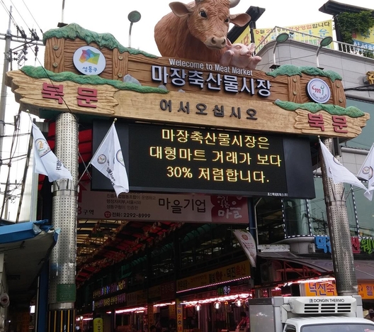 마장우리마트 이미지