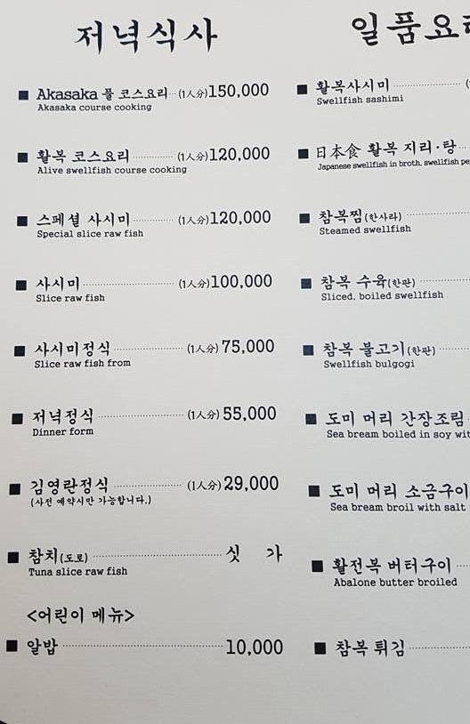 2만9000원 ‘김영란정식’이 기재된 강남구 ㅇ 일식집의 메뉴판 <독자제보>