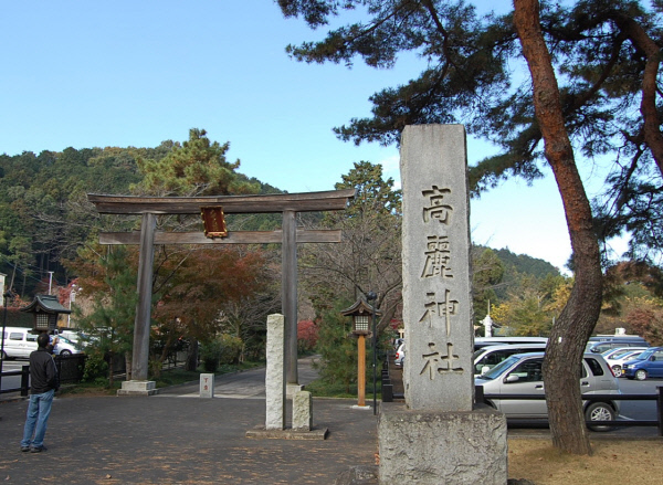 고구려가 멸망한 뒤 일본열도로 망명한 고구려인들을 일본 정부는 지금의 사이타마현 일대에서 살도록 했다. 13세기경 사이타마의 고구려인들은 남하해 지금의 히노시 일대를 장악하게 되는데, 이들이 다카하타 고려씨(高幡高麗氏)다. 사진은 조선총독 미나미 지로가 세운 고려신사의 비석.