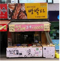 시장빵집 이미지