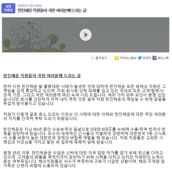 [전문] 한진해운 직원들이 쓴 글.. 최은영 눈물보다 감동적이었다 - 국민일보