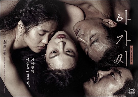 영화 '아가씨' 포스터.ⓒCJ엔터테인먼트