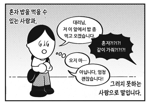 웹툰 ‘혼자를 기르는 법’