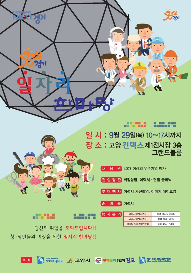 고양일자리쎈터 이미지