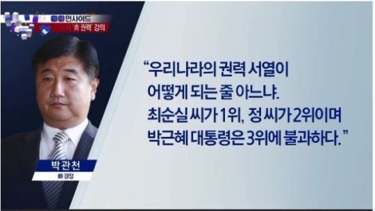 최순실 누구? 정윤회 전부인. 채널A 영상캡쳐