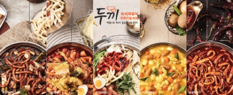 두끼떡볶이 이미지