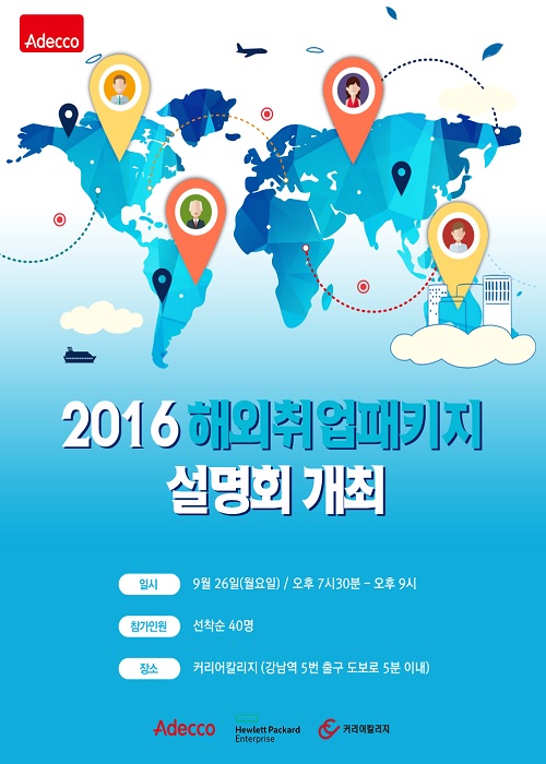 글로벌 패키지 인력 이미지