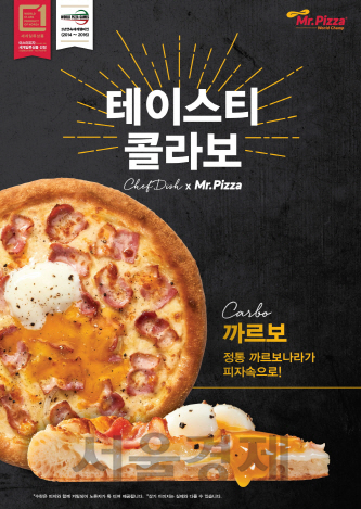미스터피자 이미지