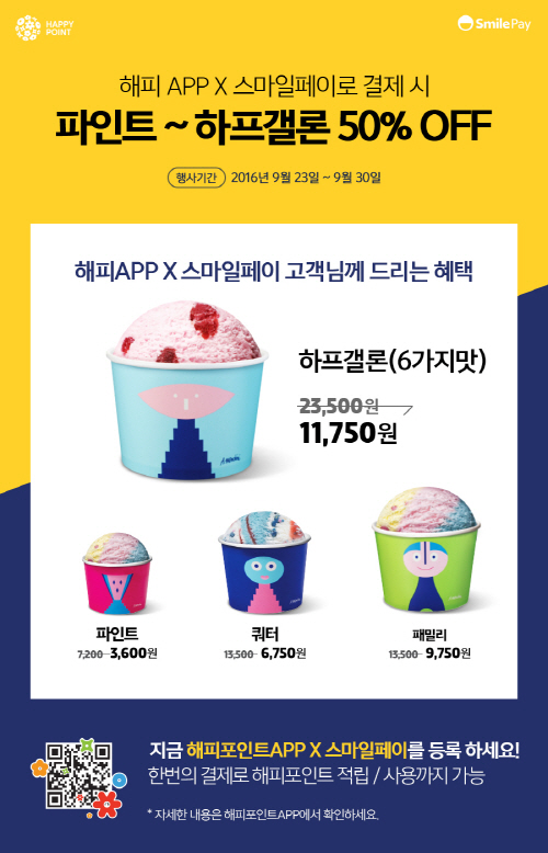 베스킨라빈스 이미지