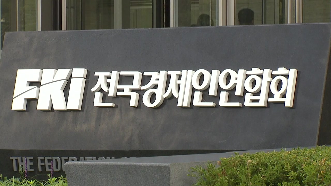 전경련 