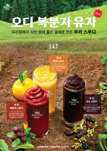 스무디킹 이미지