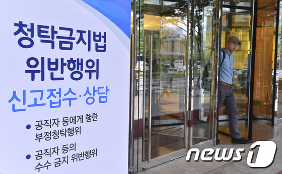 김영란법 '수사1호' 피고발 강남구청장..