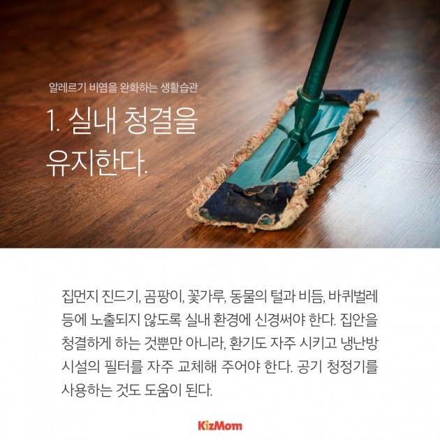 카드뉴스 - 초가을, 알레르기 비염 극복하기