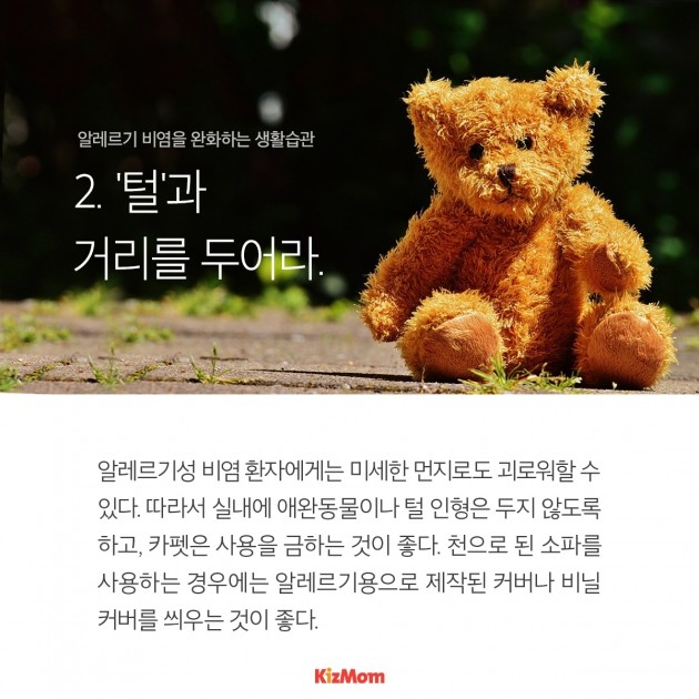 카드뉴스 - 초가을, 알레르기 비염 극복하기