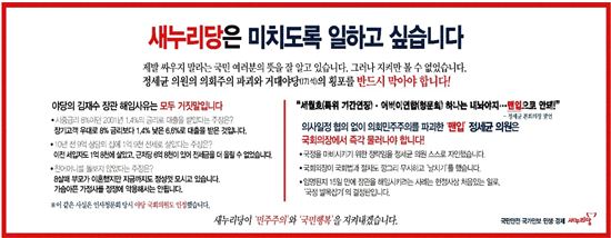 새누리당 신문 1면 광고