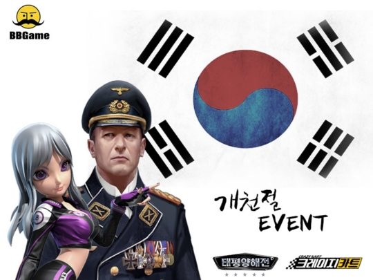 태평양게임 이미지