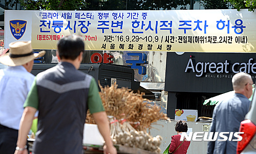 '코리아 세일 페스타' 전통시장 주변 주차 한시적 허용 - 뉴시스