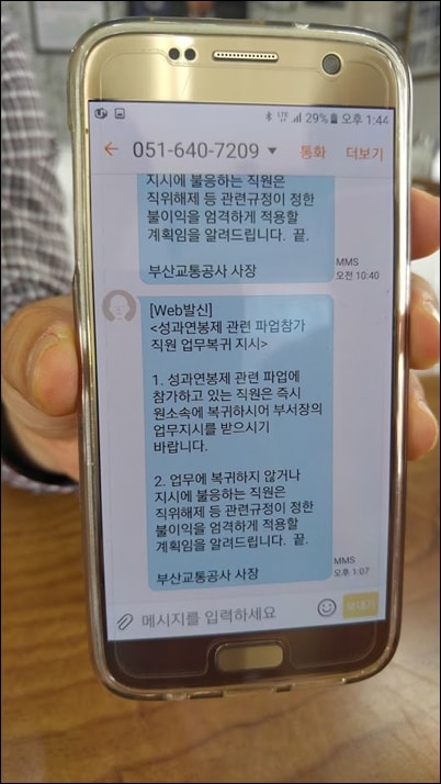 지하철·철도 노조 파업, 또 '불법'으로 몰아가려고? - 오마이뉴스