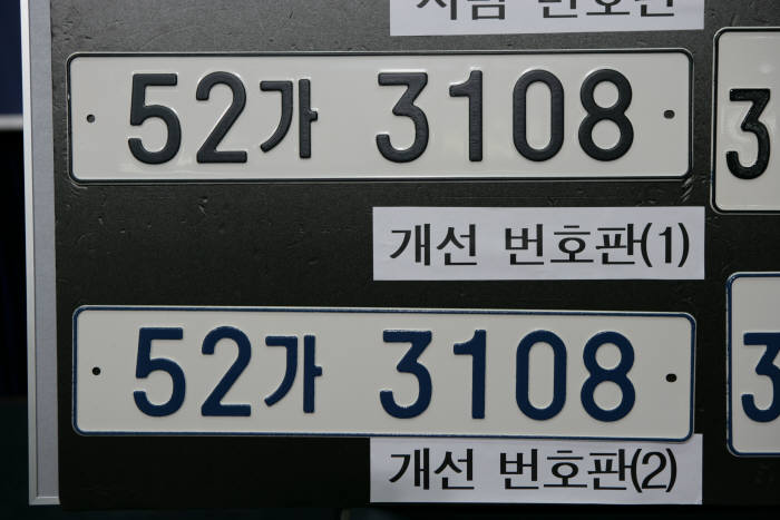 국토부, 車 2100만대 시대 맞아 새로운 번호판 도입 검토 - 전자신문