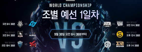 롤드컵 개막. 출처=리그 오브 레전드 홈페이지 화면 캡처 롤드컵 개막. 출처=리그 오브 레전드 홈페이지 화면 캡처