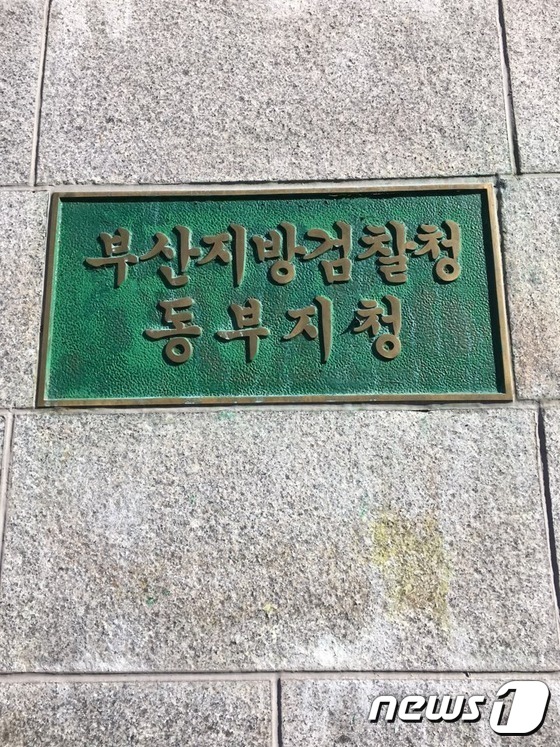 檢, 더민주 박재호 의원 선거법 위반 혐의로 소환 - 뉴스1