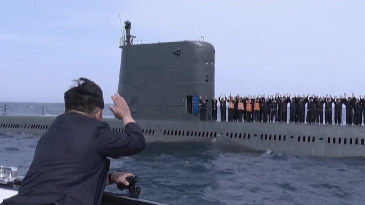 北 SLBM 발사능력 키우나..신형잠수함 건조 주목 - YTN