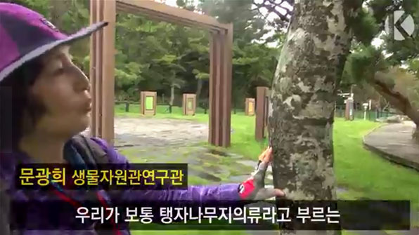 문광희 생물자원관 연구관