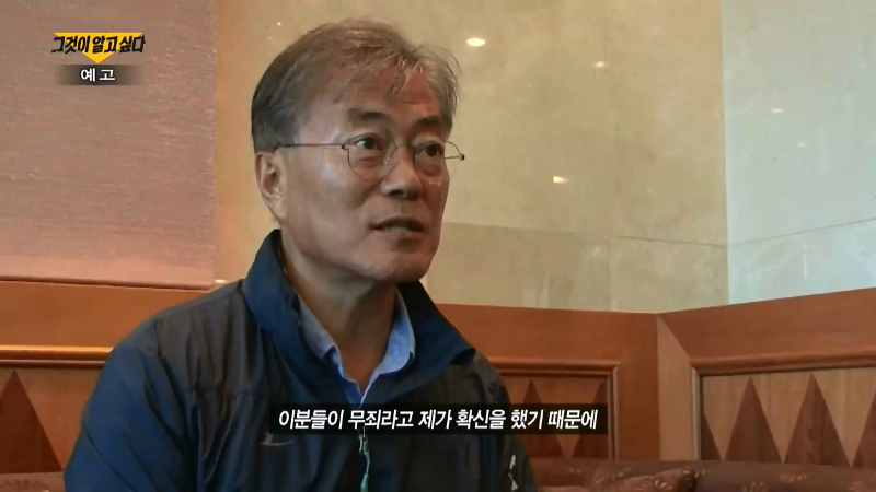 [뉴스pick] '그것이 알고싶다'에 문재인 전 대표 나오는 이유 - SBS