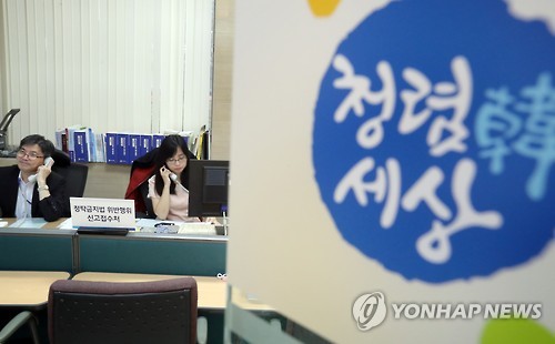 청탁금지법 위반 행위 상담하는 권익위.[연합뉴스 DB]