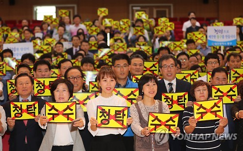 대전 동구청에서 직원들이 피켓을 들고 법 실천 결의를 다지고 있다.[연합뉴스DB]