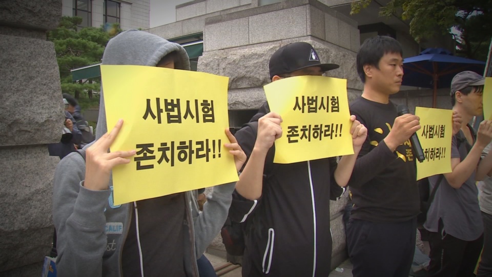 헌재 결정에도..사법시험 여전히 '뜨거운 감자' - 연합뉴스TV