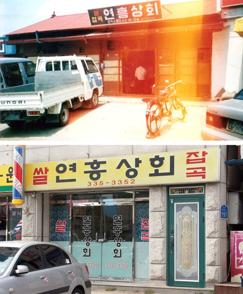 연흥상회 이미지