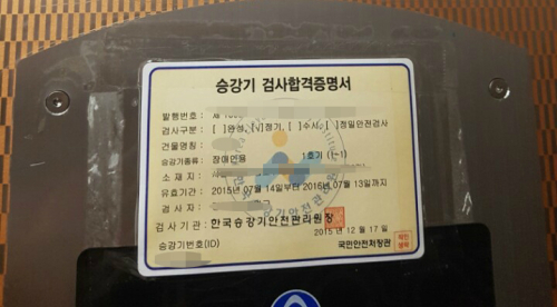 [단독] 소규모 건축물 승강기 10대 중 8대 '불법운행' - 세계일보