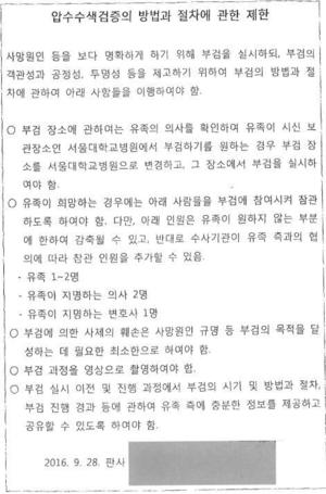 백남기 부검영장 사본 공개..