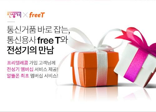 Free통신 이미지