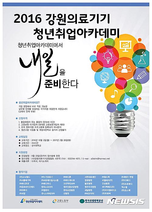 강원의료기기산업협회 이미지