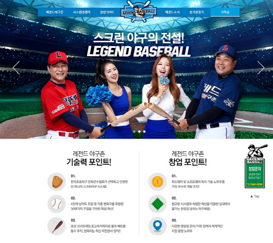 레전드야구존 이미지