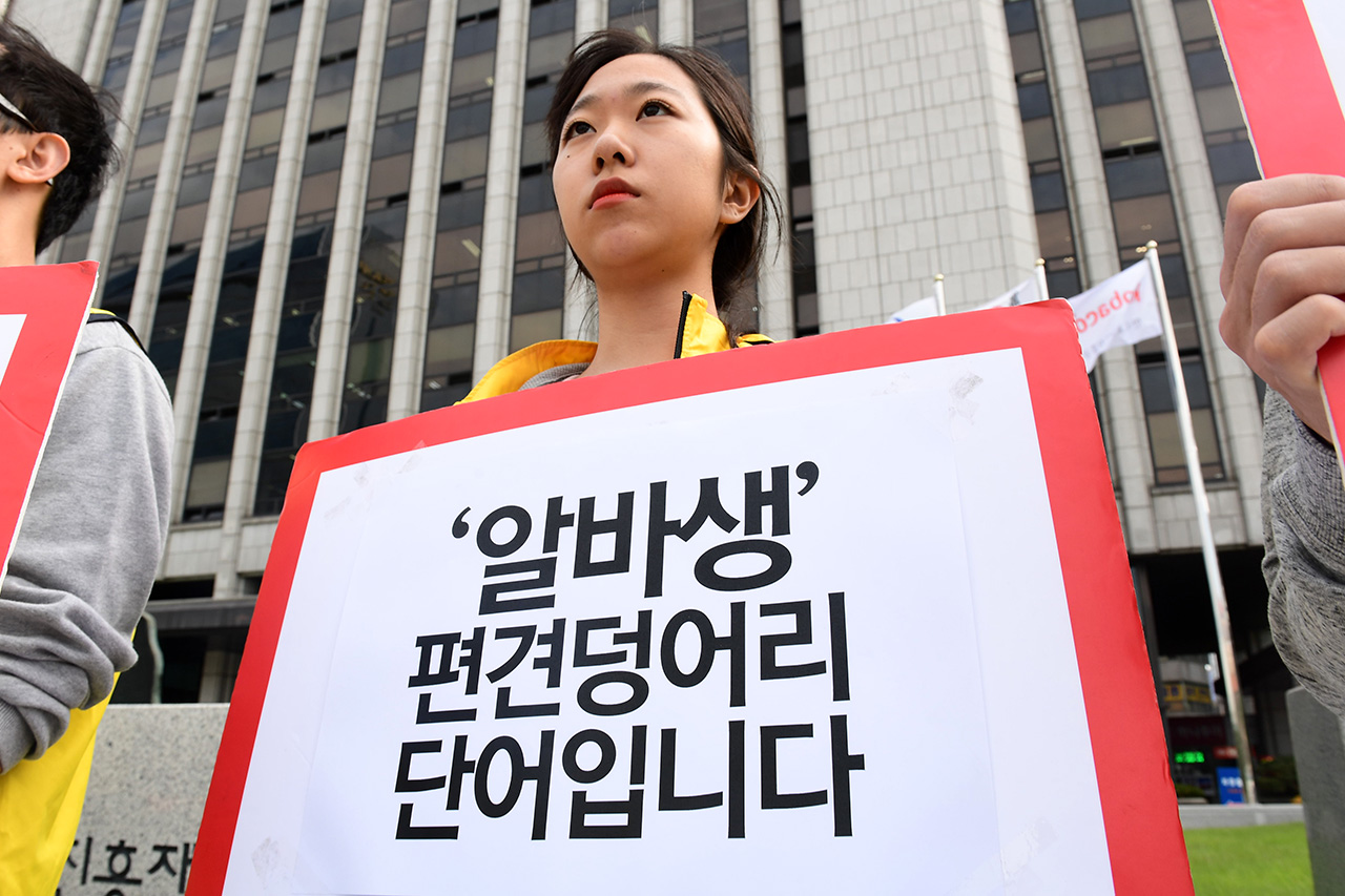 '알바생'이 아닌 '알바노동자'라 불러달라 - 오마이뉴스